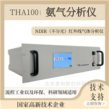 红外氨气分析仪