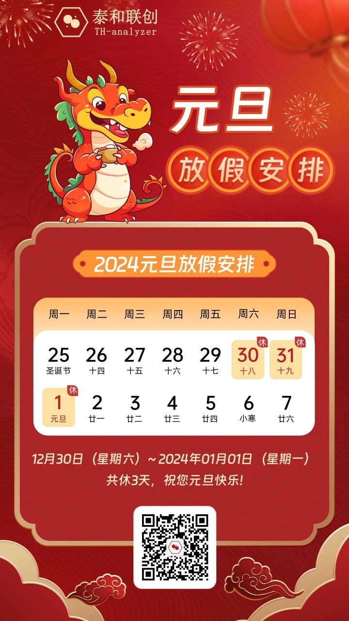 元旦放假通知海报.jpg
