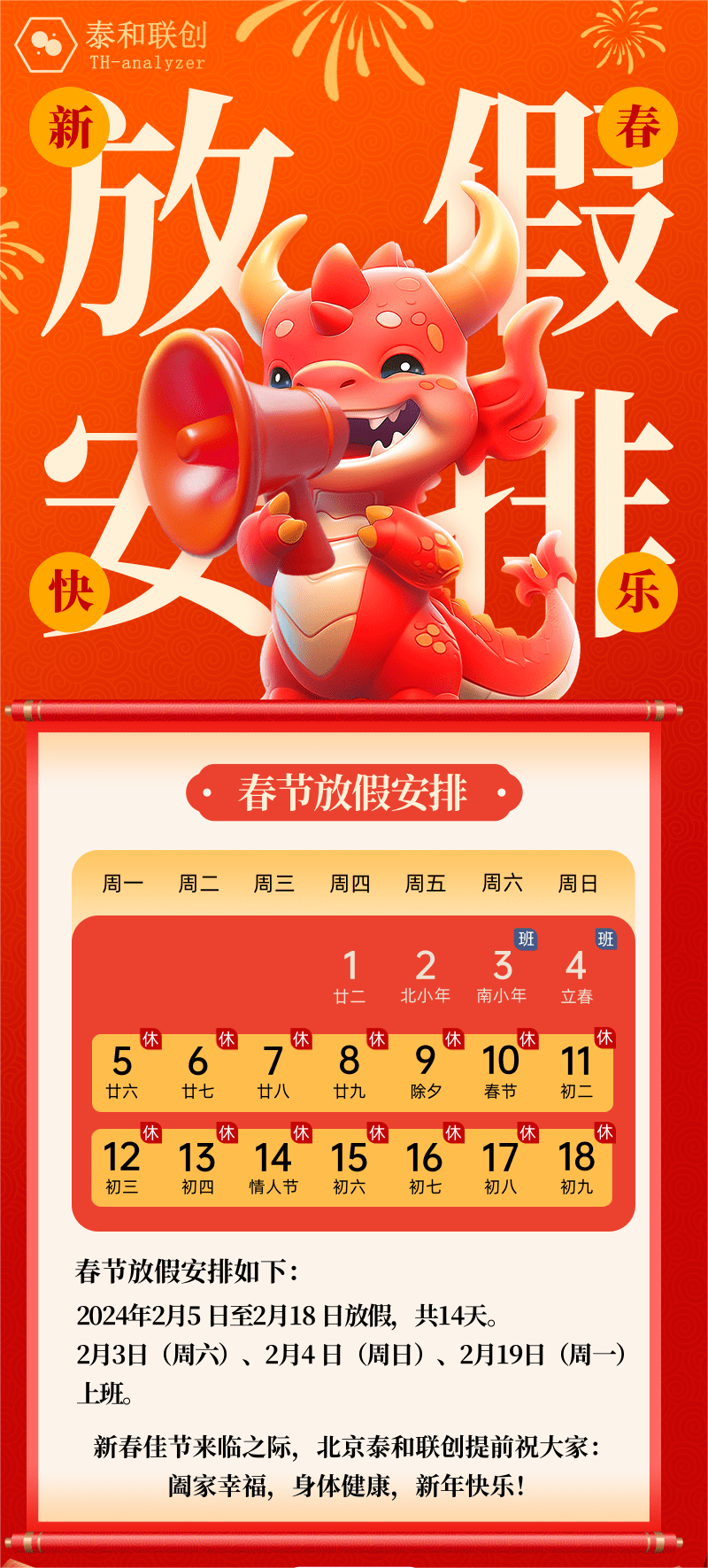 北京泰和联创