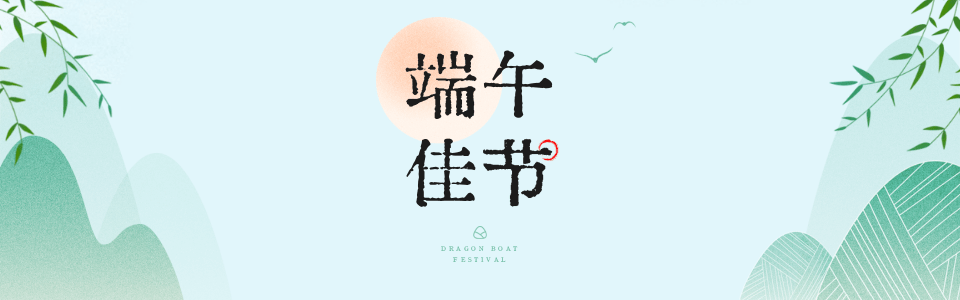 泰和联创 【端午安康】艾叶香,麦浪黄,人间美景是端阳
