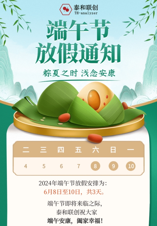 在线气体分析仪 【端午安康】艾叶香,麦浪黄,人间美景是端阳