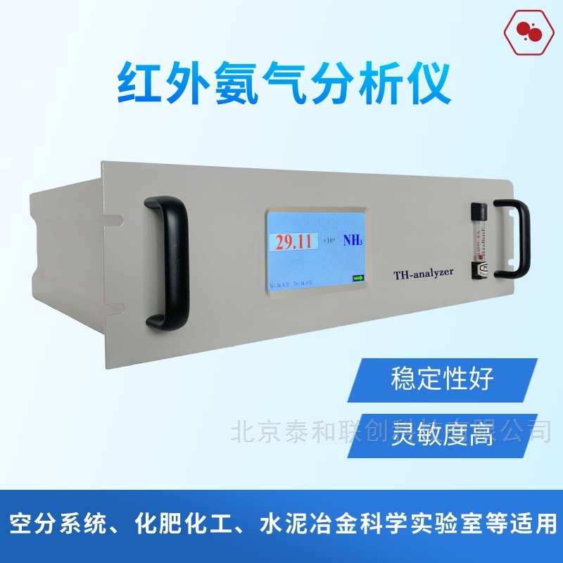 红外氨气分析仪