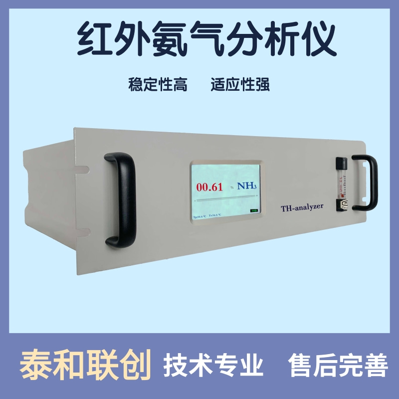 红外氨气分析仪 多领域适用